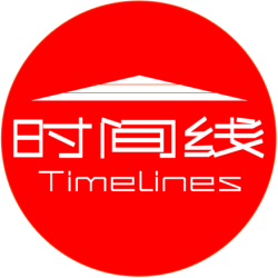 时间线 Timelines